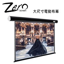 【澄名影音展場】ZERO ZBE-W(16:10) 鋁合金白色鋼琴鏡面 豪華型電動布幕 上黑邊60公分 歷史價格詳細信息
