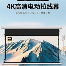 拉線投影幕布家用 電動幕布100寸120寸投影儀屏幕布 客廳臥室家庭 歷史價格詳細信息