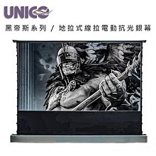 攸尼可UNICO黑帝斯系列 HF-100WD頂級4K線拉式電動長焦抗光幕100吋16:10抗光張力線拉幕 歷史價格詳細信息