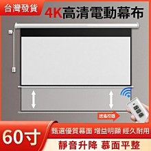 投影儀幕布高清電動4K家用遙控自動升降屏幕客廳辦公抗光 歷史價格詳細信息