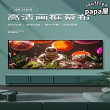 煎果投影幕布家用畫框屏幕投影儀布幕100寸120寸高清金屬幕長焦短焦超短焦雷射窄邊投影屏壁掛幕布 歷史價格詳細信息