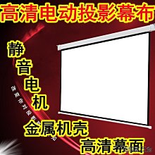 投影儀4k高清電動幕布訂做多媒體100寸140寸定製背景簡易移動布幕 歷史價格詳細信息