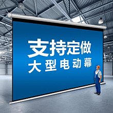 廠投影儀布幕電動幕布家用大尺寸200寸250寸300寸定製抗光投影幕 歷史價格詳細信息