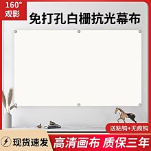 定製投影儀布幕畫框抗光幕布100寸120寸家用投影儀窄邊框4K壁掛屏 歷史價格詳細信息