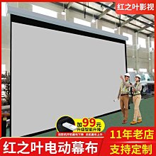 新投影儀布幕電動幕布家用高清抗光屏幕投影布幕布自動升降投影幕 歷史價格詳細信息