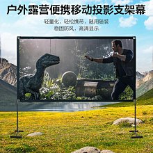 PSI戶外投影幕布可攜式防風摺疊露營簡易屏幕高清支架投影儀布幕 歷史價格詳細信息
