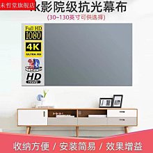 投影幕布家用高清4k投影布免打孔布幕客廳臥室投影儀屏幕布投影E 歷史價格詳細信息