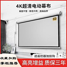 現貨電動遙控投影儀幕布60-250寸自動升降家用會議教學高清電動幕 歷史價格詳細信息