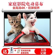 投影幕布家用100寸壁掛投影儀布幕自動升降電動幕布抗光 歷史價格詳細信息