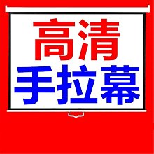 現貨手拉自鎖投影布幕 手動自動升降高清布幕 家用辦公壁掛幕布 投影布幕 手動幕布 投影家用投影儀布幕 歷史價格詳細信息