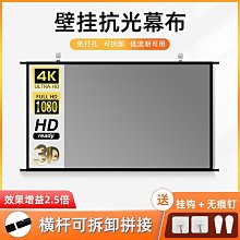 【現貨】可拆卸壁掛抗光投影幕布家用高清投影布幕免打孔辦公商務抗光幕布 價格比較,價格查詢,歷史價格詳細信息