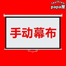 手拉自鎖幕布投影家用高r清投影幕布手拉投影儀幕布手動投影布幕 歷史價格詳細信息