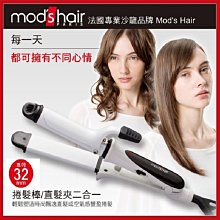 Mods Hair 32mmMINI白晶陶瓷直捲兩用整髮器(1支入)【小三美日】D601729 歷史價格詳細信息