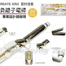 [JF Shopping Mall]日本CREATE ION宮村浩氣鈦金負離子電棒日本原廠授權-正台灣公司貨另售電棒梳離 歷史價格詳細信息