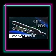 彩虹蜻蜓 JF-16B 沙龍級超硬鈦合金(特窄版)玉米鬚夾 玉米夾 環球電壓 【DT STORE】【0103042】 歷史價格詳細信息