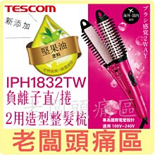老闆頭痛區~TESCOM TID960 負離子吹風機TID960TW粉色 歷史價格詳細信息