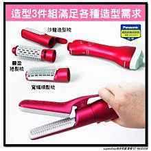 Panasonic 國際牌 奈米水離子3件組國際電壓整髮器 EH-KN8C - 歷史價格詳細信息