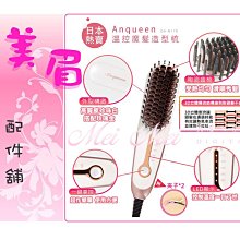 Angueen QA-N178 溫控魔法造型梳 二手品 歷史價格詳細信息