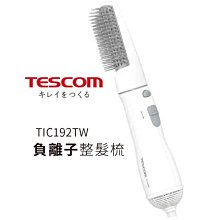 TESCOM 可縮式髮梳捲髮器 PH132TW / PH132 歷史價格詳細信息