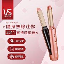 【英國 VS 沙宣】 迷你16mm負離子陶瓷直捲兩用造型器 (VSCS0110PIW) 歷史價格詳細信息