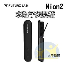 Future Lab .未來實驗室 Nion負離子燙離子梳 歷史價格詳細信息