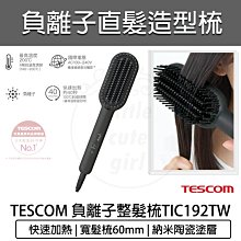TESCOM 負離子整髮梳 TIC192TW 原廠公司貨.可註冊保固 歷史價格詳細信息