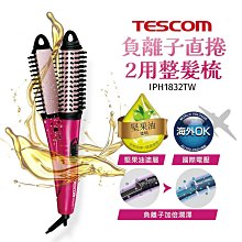TESCOM 負離子直捲波三用燙髮棒 IPW1650 (全店刷卡免運) 歷史價格詳細信息