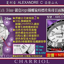 CHARRIOL 夏利豪 Alexandre系列經典鋼索腕錶(ALS.51A.102) x白面x40mm 歷史價格詳細信息
