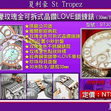 【99鐘錶屋】夏利豪CHARRIOL：晶鑽金鎖鍊粉紅貝殼面腕錶（金色粉貝白貝女款）028C.540.462 歷史價格詳細信息