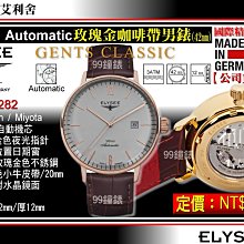 【99鐘錶屋】ELYSEE艾利舍：〈MONUMENTUM系列〉紀念碑經典腕錶(41mm)德國製造/型號:77005 歷史價格詳細信息