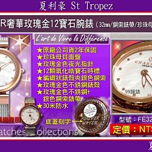 【99鐘錶屋】夏利豪CHARRIOL：鋼帶浮雕/白/CCSTRD910820/黑/CCSTRD910824 歷史價格詳細信息