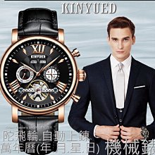 瑞士工藝KINYUED國王錶 日月相.陀飛輪.雙時區多功能機械錶  自動上鍊 男錶 手錶(三色可選) 歷史價格詳細信息