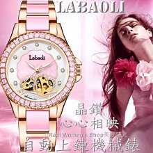 奧地利精品 Labaoli娜寶麗 浪漫音符晶鑽 內嵌陶瓷錶帶 鏤空面盤 優雅淑女 自動上鍊機械錶 腕錶 歷史價格詳細信息