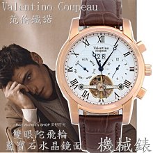 法國巴黎 Valentino Coupeau 范倫鐵諾 蠔式浪漫 情侶對錶 男女腕錶 男錶 女錶 歷史價格詳細信息