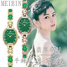 MEIBIN 幸運四葉草 手鍊錶 珠寶錶 精品錶 淑女錶 時尚名媛 手錶 歷史價格詳細信息