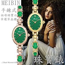 MEIBIN 幸運四葉草 手鍊錶 珠寶錶 精品錶 淑女錶 時尚名媛 手錶 歷史價格詳細信息