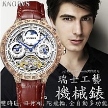 瑞士工藝KINYUED國王錶 日月相.陀飛輪.雙時區多功能機械錶  自動上鍊 男錶 手錶(三色可選) 歷史價格詳細信息