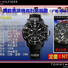 【99鐘錶屋】美國TOMMY HILFIGER ：Sport 大錶冠計時腕錶-鐵灰/46mm（型號：M1790869）@ 歷史價格詳細信息