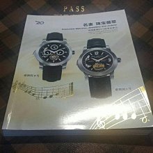 【觀天下‧收藏天地】絕版品《2005...LV 精品男錶女錶型錄》 ◎ 收藏的最佳工具書 歷史價格詳細信息