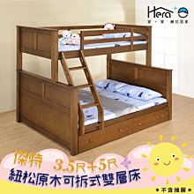 Jett傑特 3.5尺+5尺紐松原木可拆式雙層床 歷史價格詳細信息