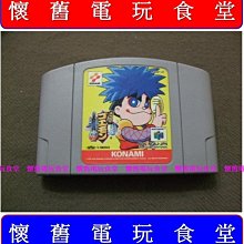 『懷舊電玩食堂』【任天堂64(N64)】主機大套組+瑪莉歐系列遊戲卡帶共９片 歷史價格詳細信息