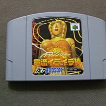 『懷舊電玩食堂』【任天堂64(N64)】主機大套組+瑪莉歐系列遊戲卡帶共９片 歷史價格詳細信息