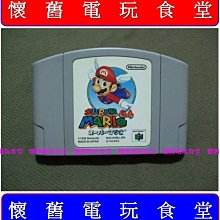 『懷舊電玩食堂』【任天堂64(N64)】主機大套組+瑪莉歐系列遊戲卡帶共９片 歷史價格詳細信息