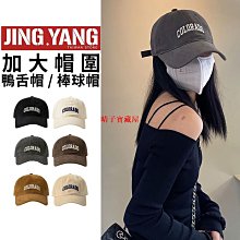 加大帽圍 棒球帽《J.Y》鴨舌帽 遮陽帽 軟頂 棒球帽 大臉救星 加大加深 鴨舌帽 帽子 顯臉小 防曬帽 美式風格 歷史價格詳細信息