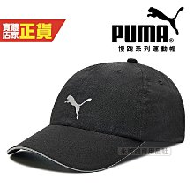【PUMA】PUMA 棒球帽 運動帽 Infuse Ponytail 棒球帽 女 米白(02384401) 歷史價格詳細信息
