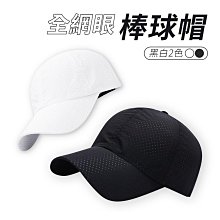 全網眼棒球帽 速乾帽 透氣棒球網帽 棒球帽 戶外防曬 遮陽帽 太陽帽 帽子 顏色可選 價格比較,價格查詢,歷史價格詳細信息