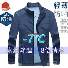 M-4XL夏季男生防曬衣 輕薄透氣防曬外套 防風防水外套 薄外套男 機車防曬衣 速乾防曬服 冰絲皮膚衣 釣魚服 歷史價格詳細信息