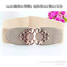wm91 米色鬆緊帶腰封 帶長64 帶寬6 中間釦雕刻花紋造型 金釦長10.5 扣寬6.5 cm  精美腰封 褲裙皆好搭配（質感優）實體顏色比照片深一點更加質感 價格比較,價格查詢,歷史價格詳細信息