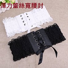 福福百貨~蕾絲腰封半身裙裝飾腰帶女加寬鬆緊彈力束腰夏季黑色白色配連衣裙腰封~ 歷史價格詳細信息