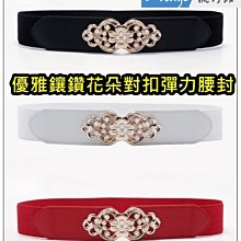 **I-Stage流行館** 優雅時尚鑲鑽對扣彈力寬版百搭女生腰帶 腰封 皮帶 腰帶 歷史價格詳細信息